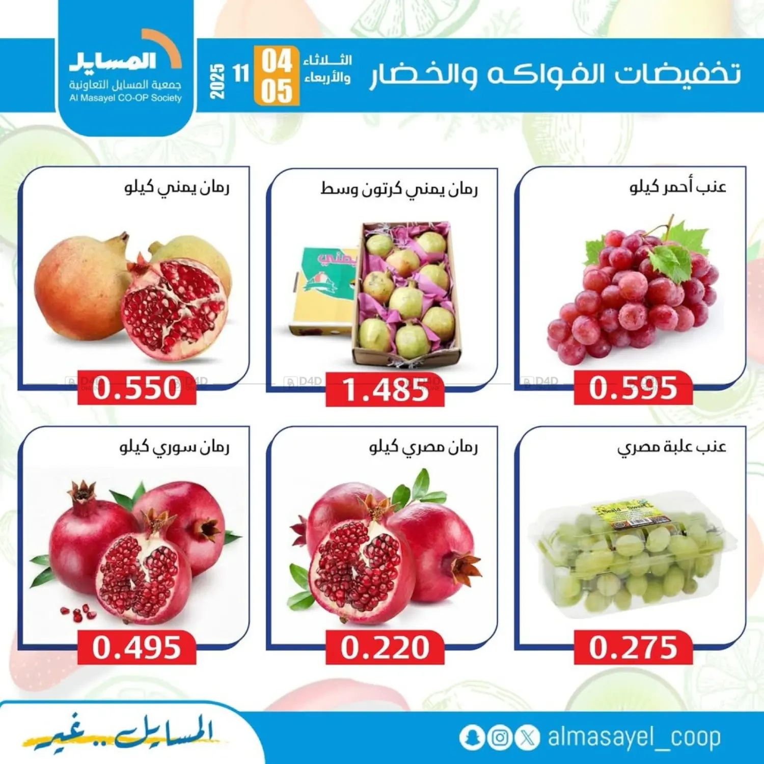 صفحة رقم 5 من Special Offer في جمعية المسايل التعاونية