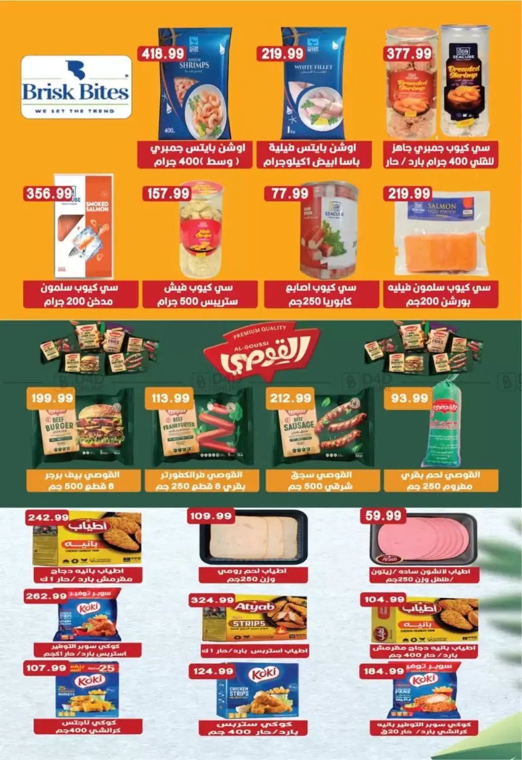 صفحة رقم 5 من Special Offer في يورومارشيه