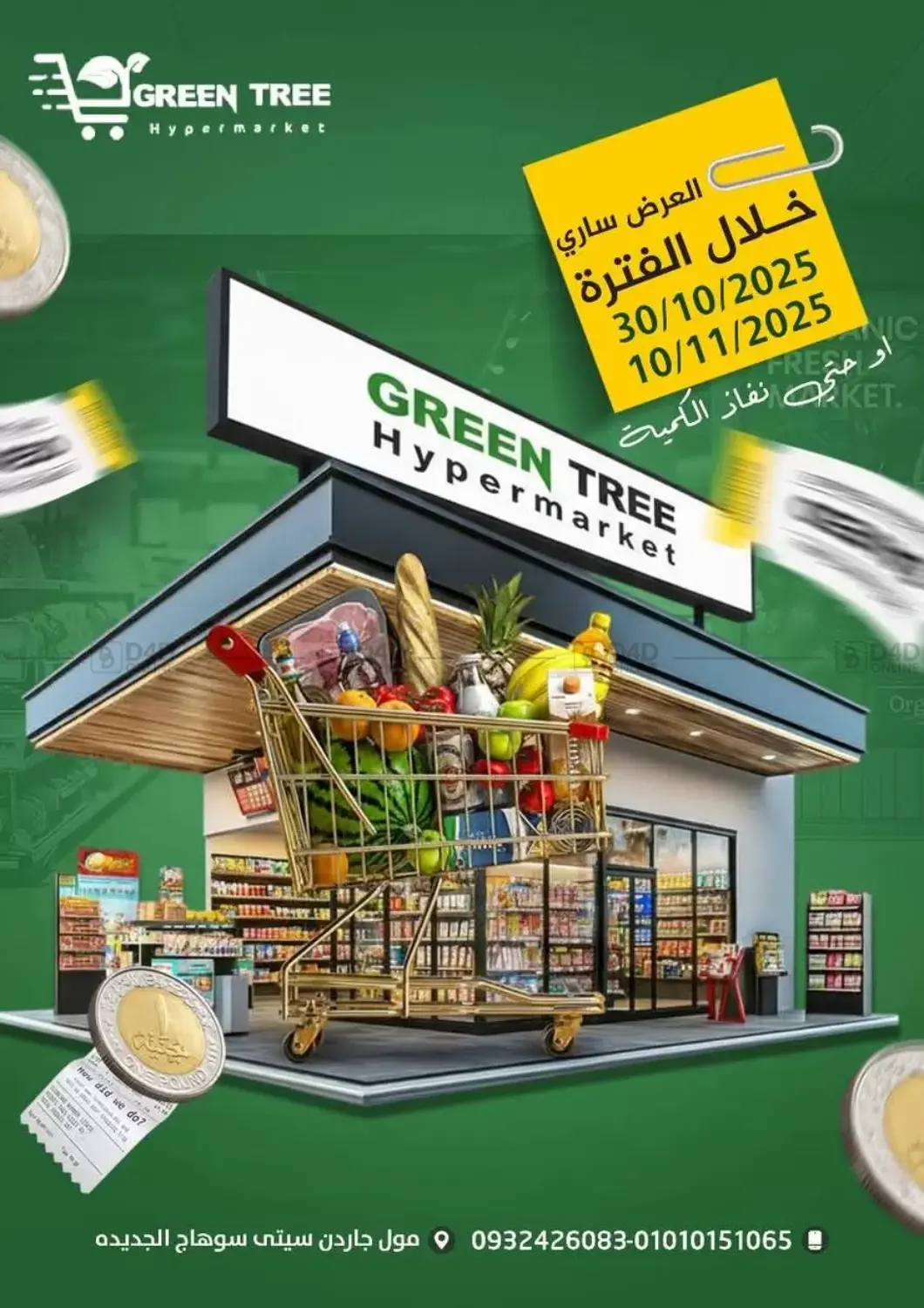 صفحة رقم 1 من Special Offer في جرين تري هايبرماركت - سوهاج