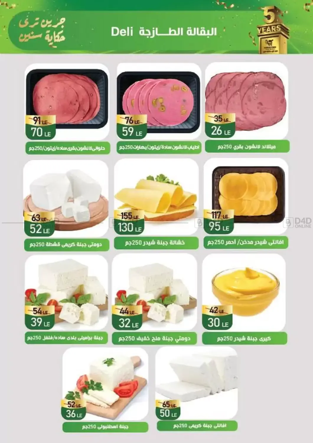 صفحة رقم 4 من Special Offer في جرين تري هايبرماركت - سوهاج