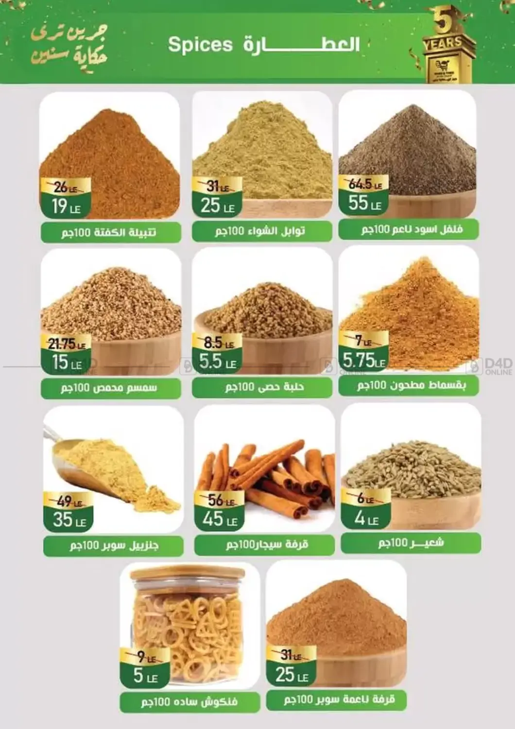 صفحة رقم 7 من Special Offer في جرين تري هايبرماركت - سوهاج