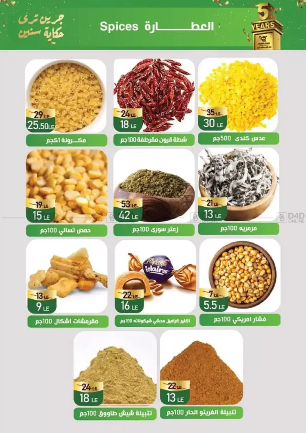 صفحة رقم 6 من Special Offer في جرين تري هايبرماركت - سوهاج