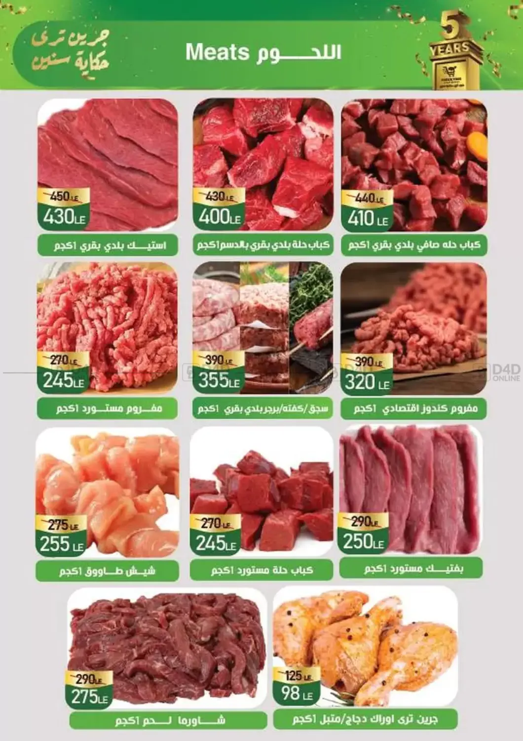 صفحة رقم 2 من Special Offer في جرين تري هايبرماركت - سوهاج