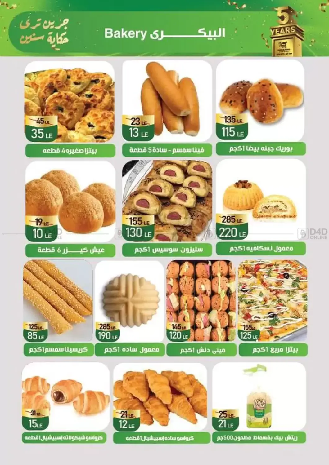 صفحة رقم 3 من Special Offer في جرين تري هايبرماركت - سوهاج