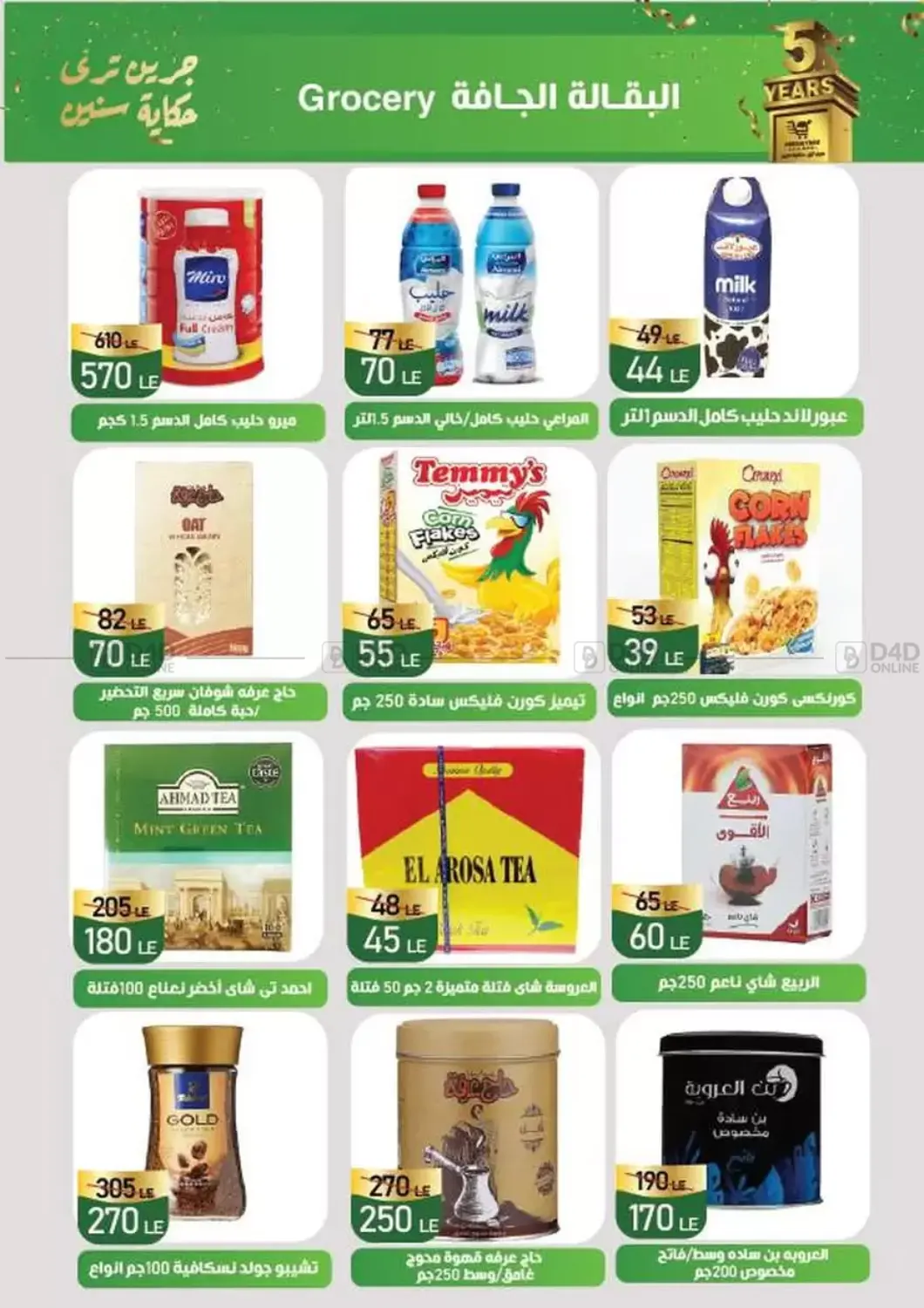 صفحة رقم 11 من Special Offer في جرين تري هايبرماركت - سوهاج