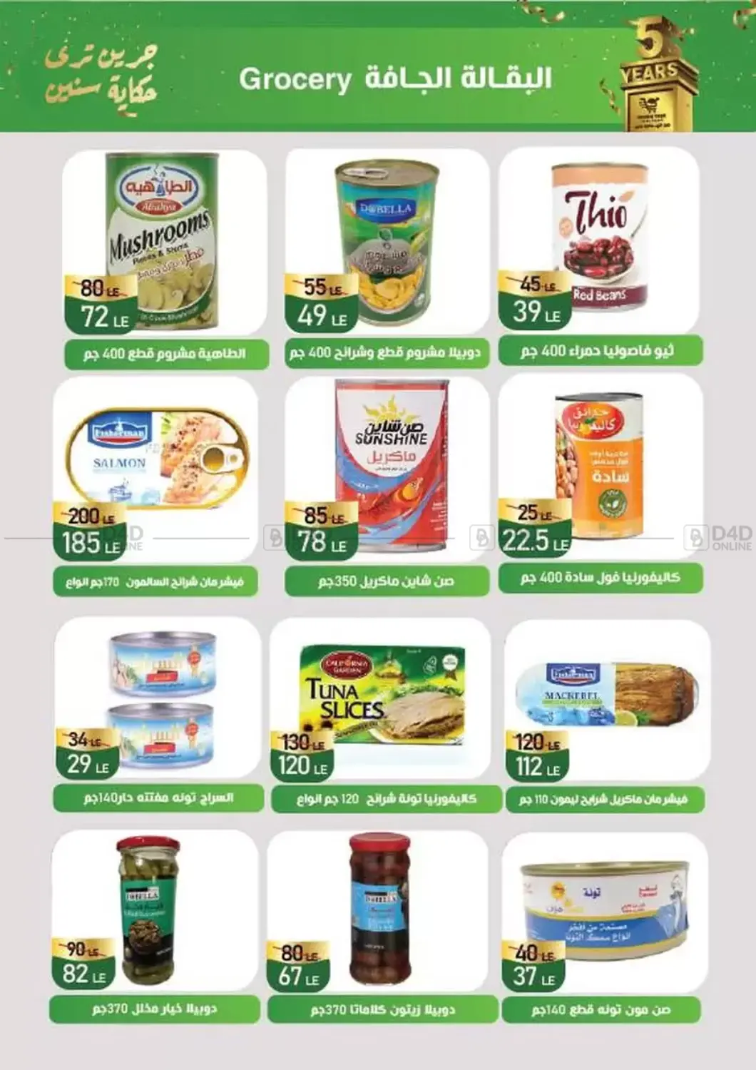 صفحة رقم 14 من Special Offer في جرين تري هايبرماركت - سوهاج