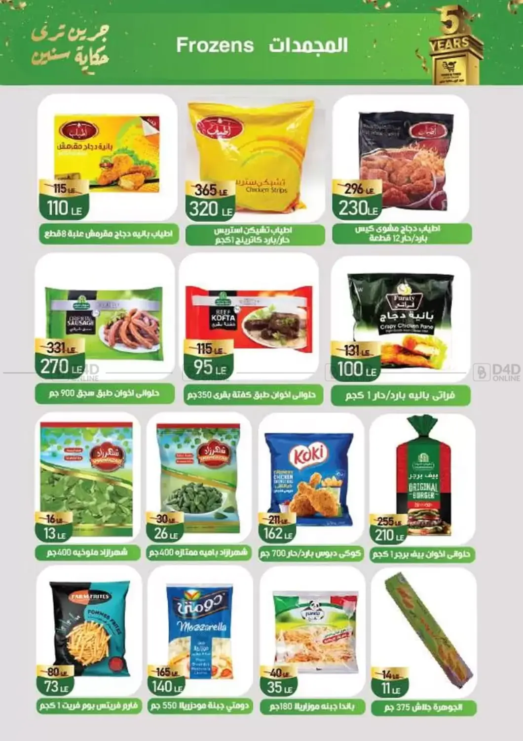 صفحة رقم 10 من Special Offer في جرين تري هايبرماركت - سوهاج