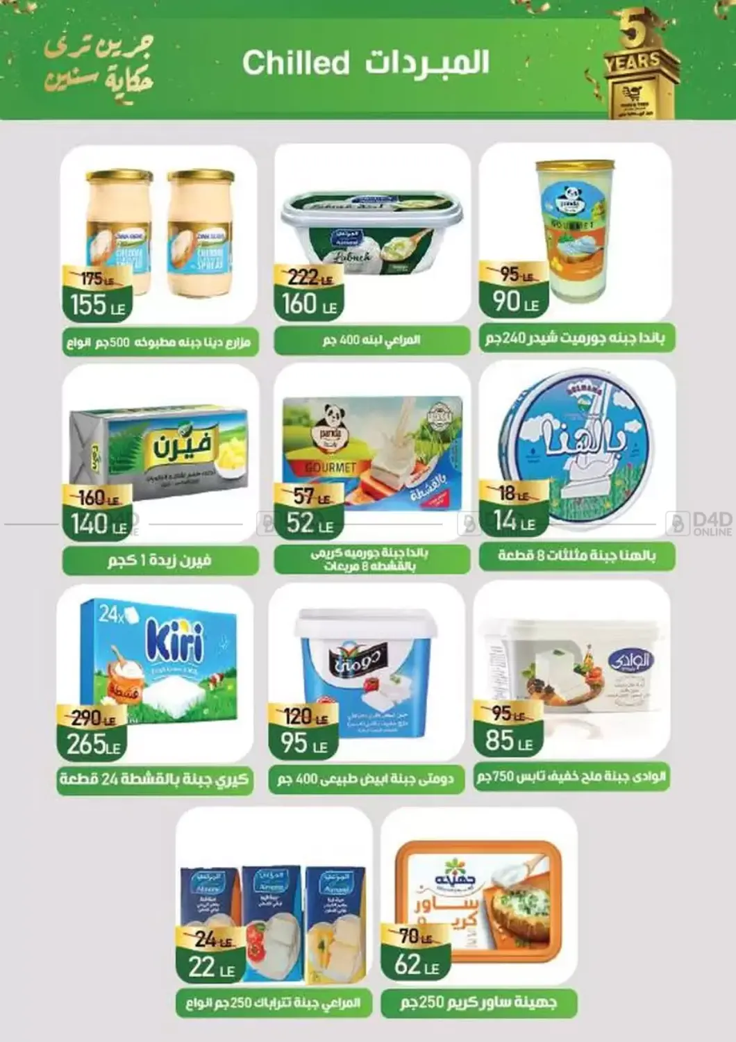 صفحة رقم 8 من Special Offer في جرين تري هايبرماركت - سوهاج