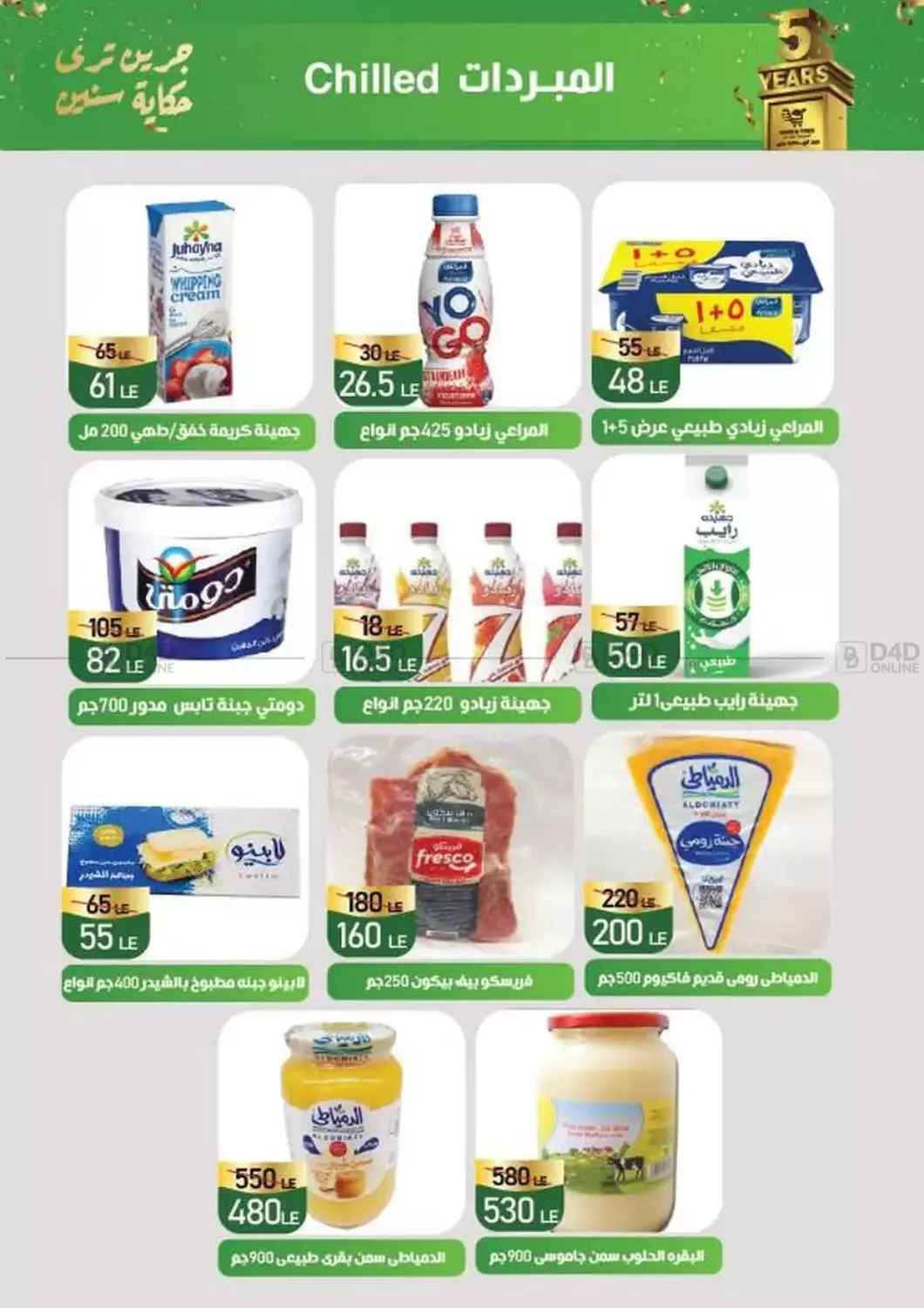 صفحة رقم 9 من Special Offer في جرين تري هايبرماركت - سوهاج