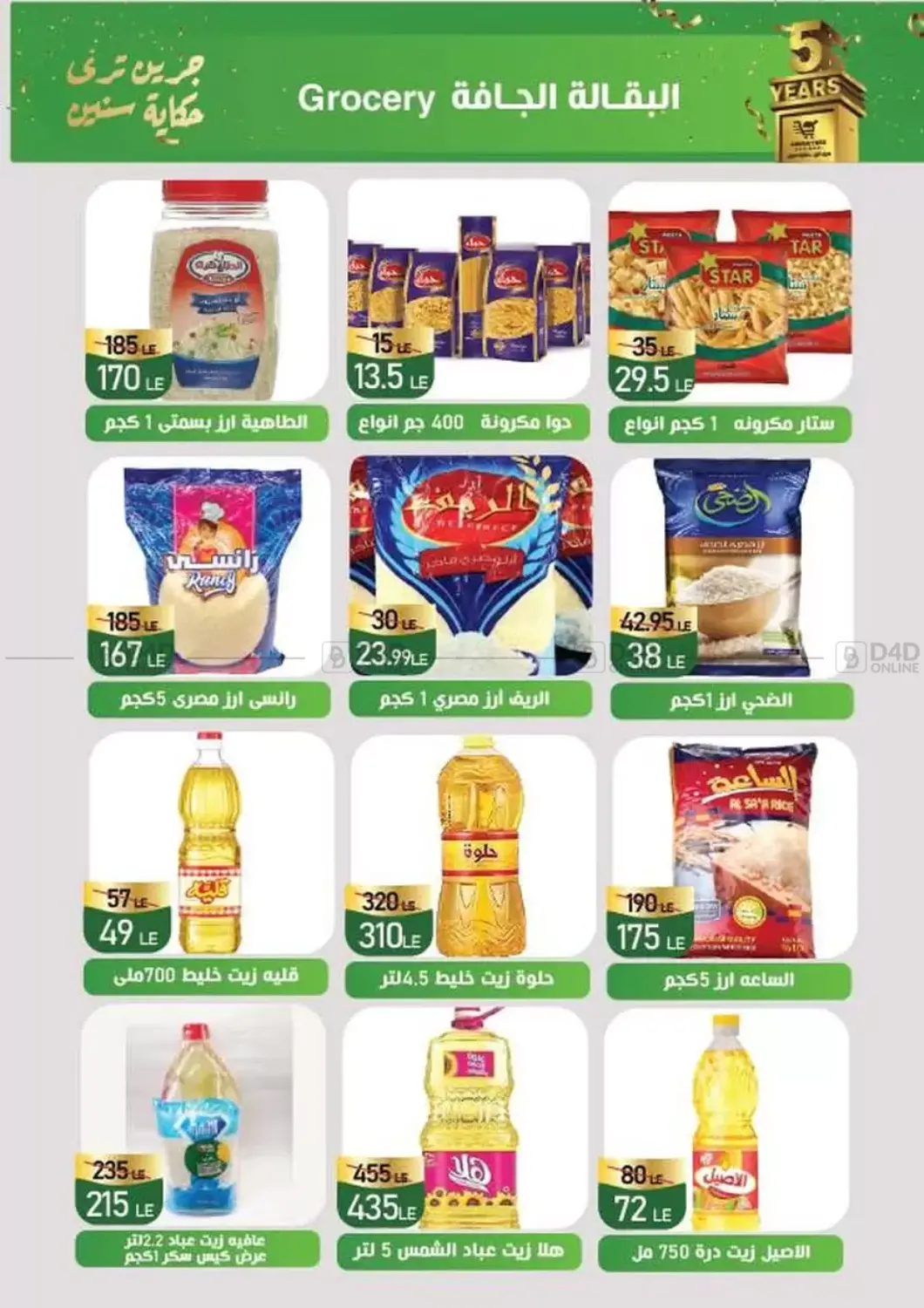 صفحة رقم 15 من Special Offer في جرين تري هايبرماركت - سوهاج