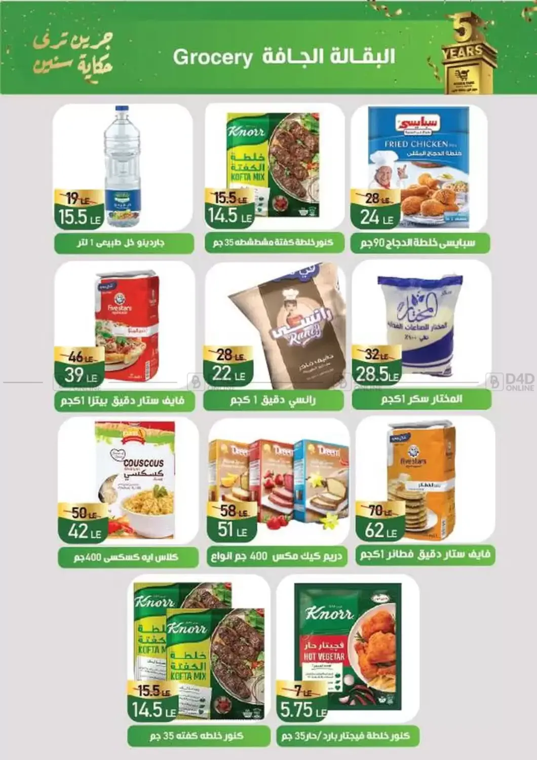 صفحة رقم 20 من Special Offer في جرين تري هايبرماركت - سوهاج