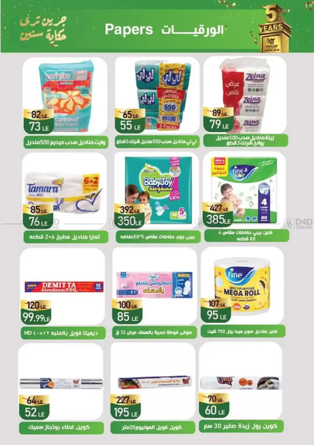 صفحة رقم 27 من Special Offer في جرين تري هايبرماركت - سوهاج