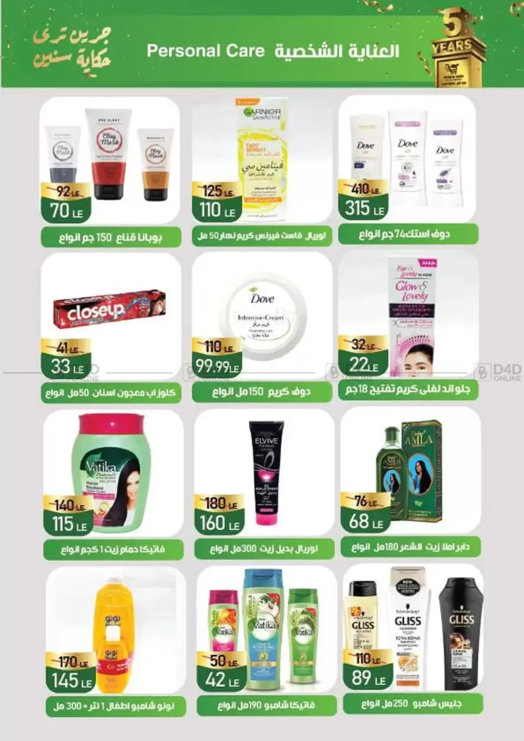 صفحة رقم 25 من Special Offer في جرين تري هايبرماركت - سوهاج