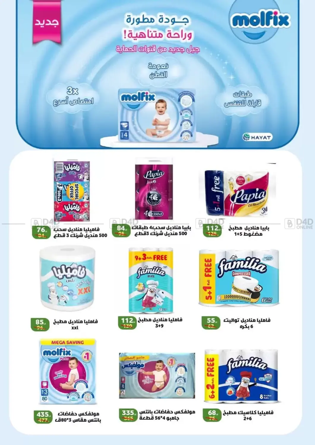 صفحة رقم 28 من Special Offer في جرين تري هايبرماركت - سوهاج