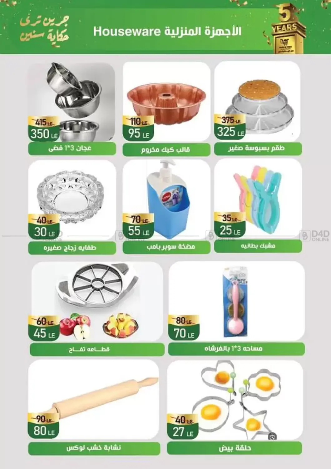 صفحة رقم 29 من Special Offer في جرين تري هايبرماركت - سوهاج