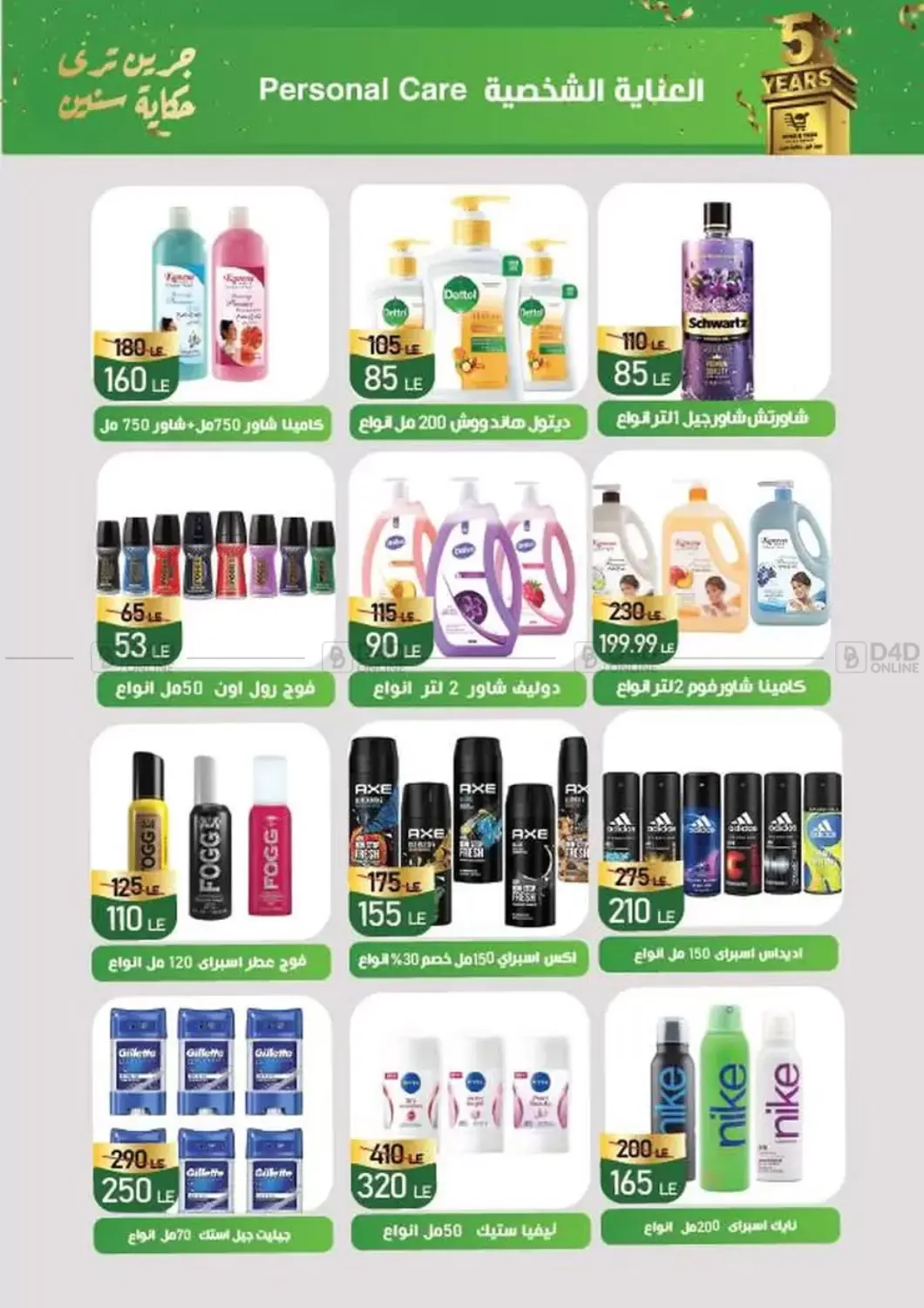 صفحة رقم 24 من Special Offer في جرين تري هايبرماركت - سوهاج