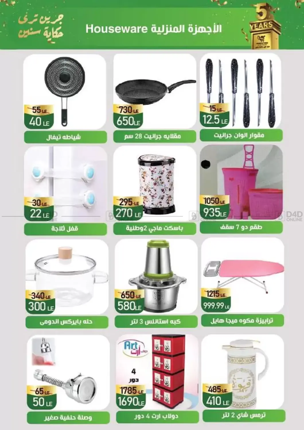 صفحة رقم 30 من Special Offer في جرين تري هايبرماركت - سوهاج