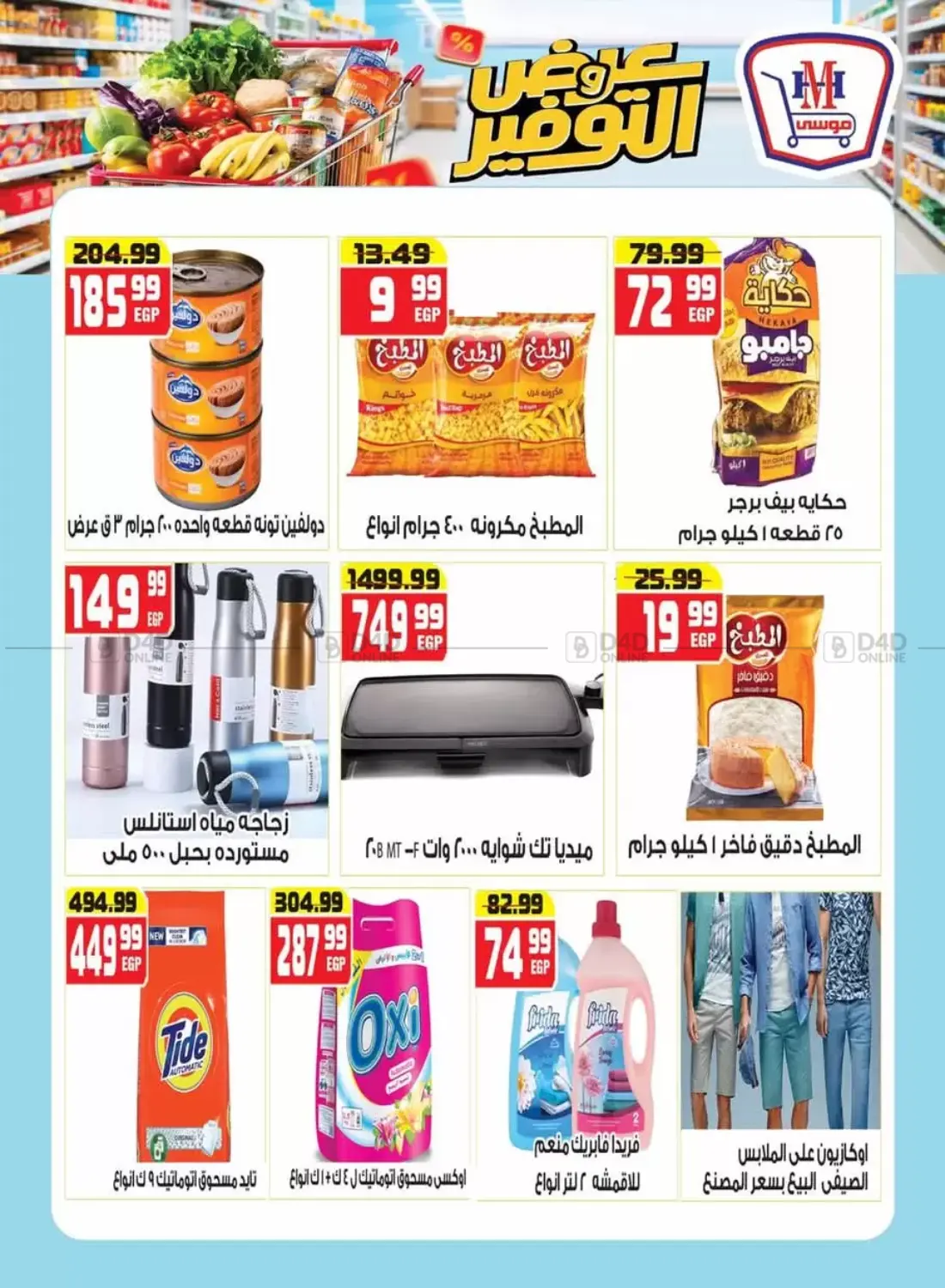 صفحة رقم 3 من Special Offer في هايبر موسى