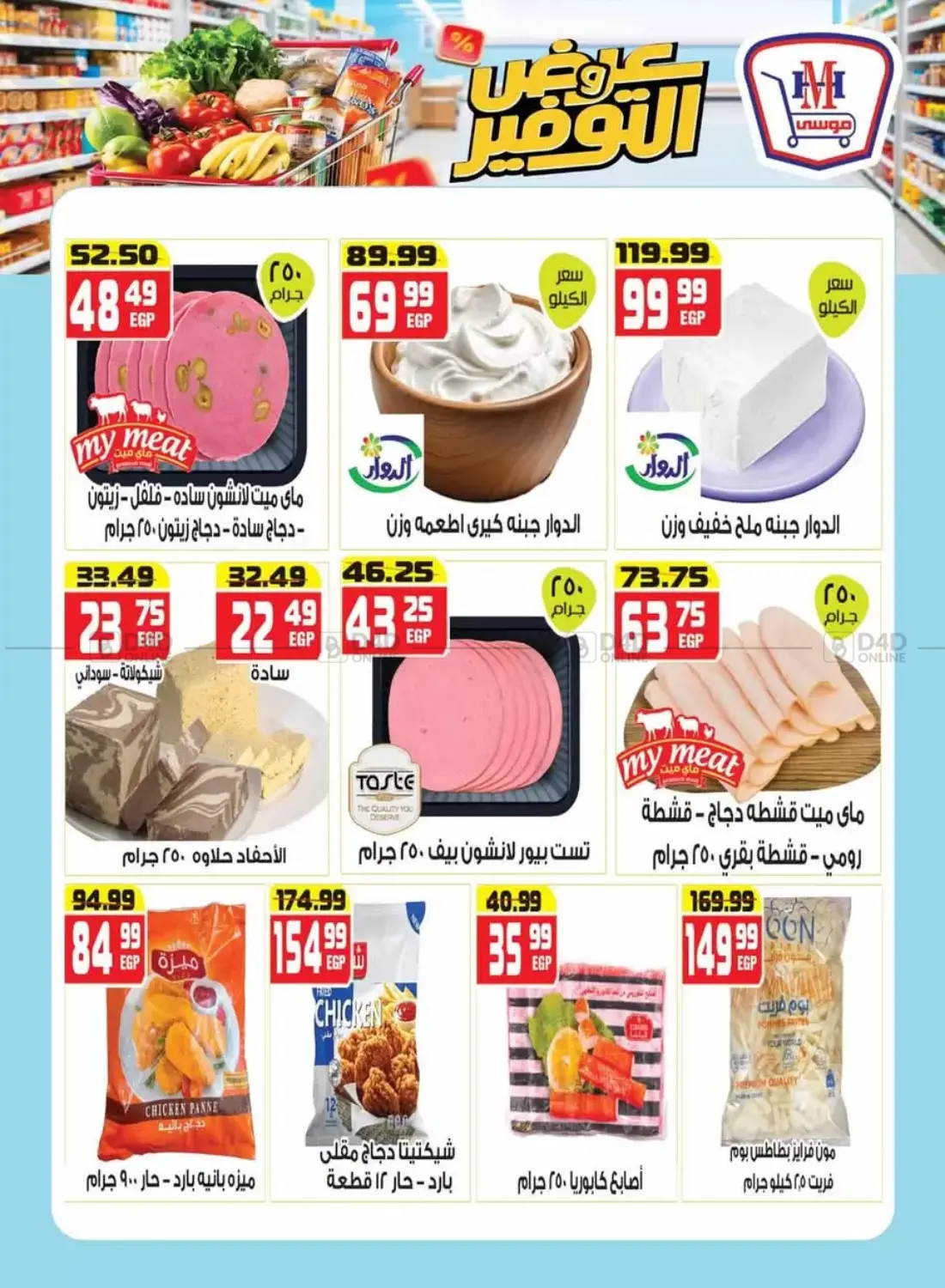 صفحة رقم 2 من Special Offer في هايبر موسى