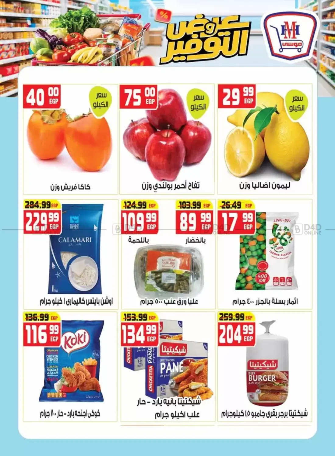 صفحة رقم 7 من Special Offer في هايبر موسى