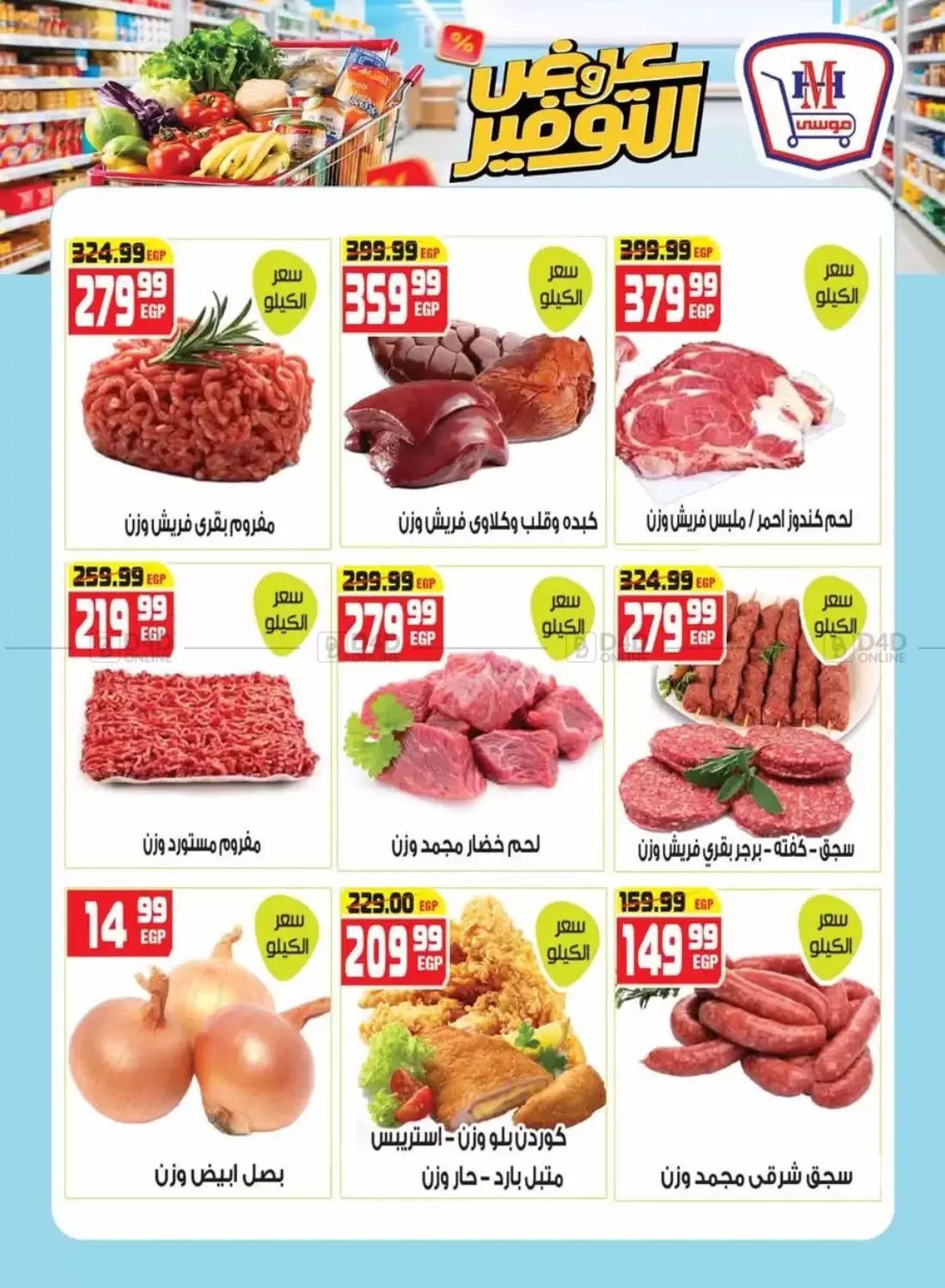 صفحة رقم 6 من Special Offer في هايبر موسى