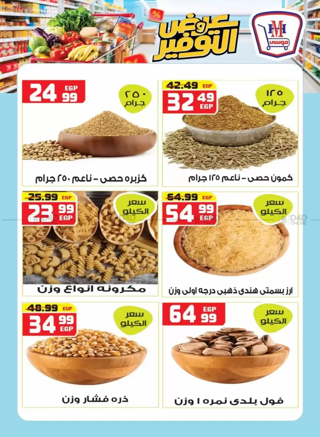 صفحة رقم 9 من Special Offer في هايبر موسى