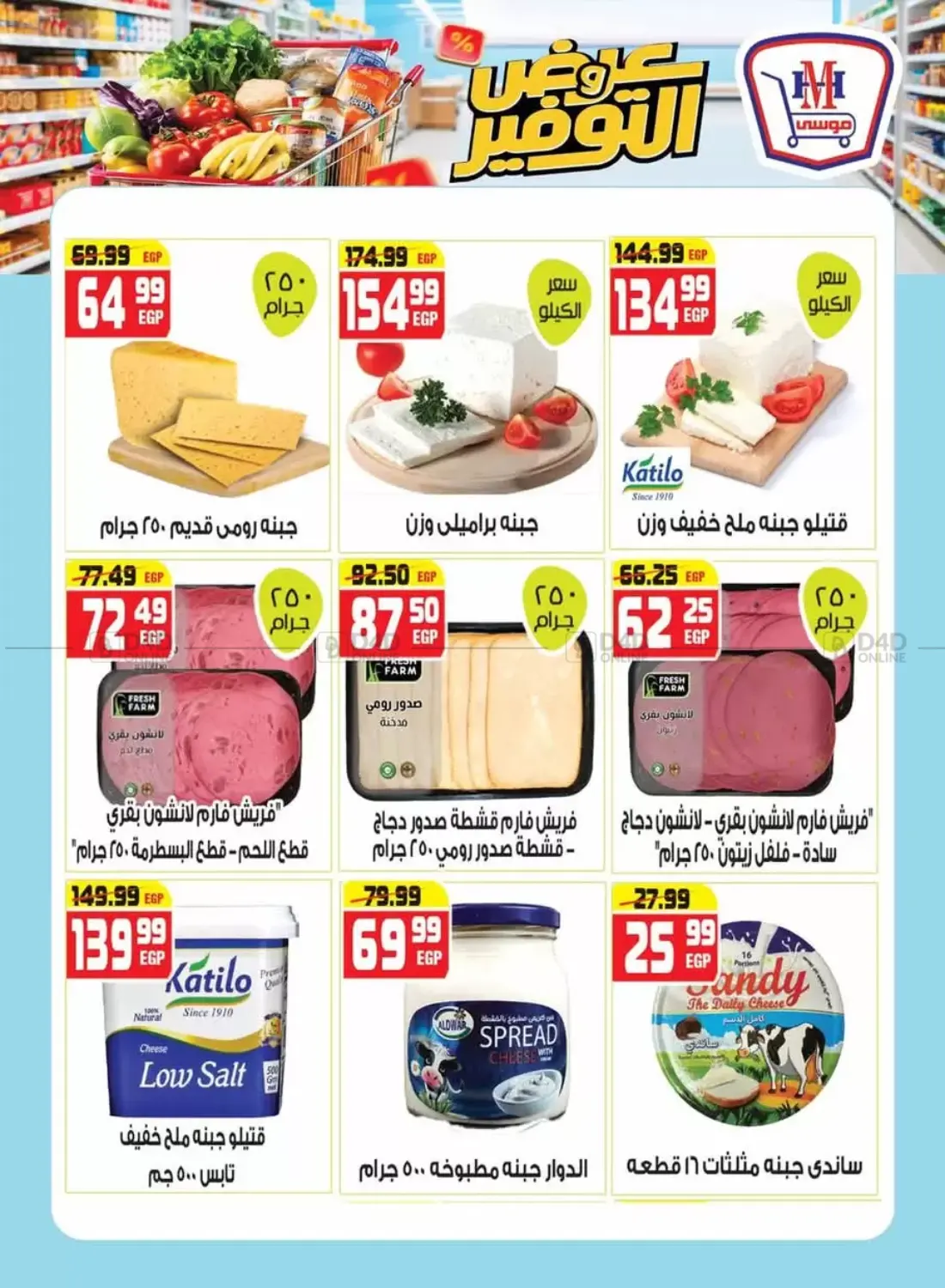 صفحة رقم 4 من Special Offer في هايبر موسى