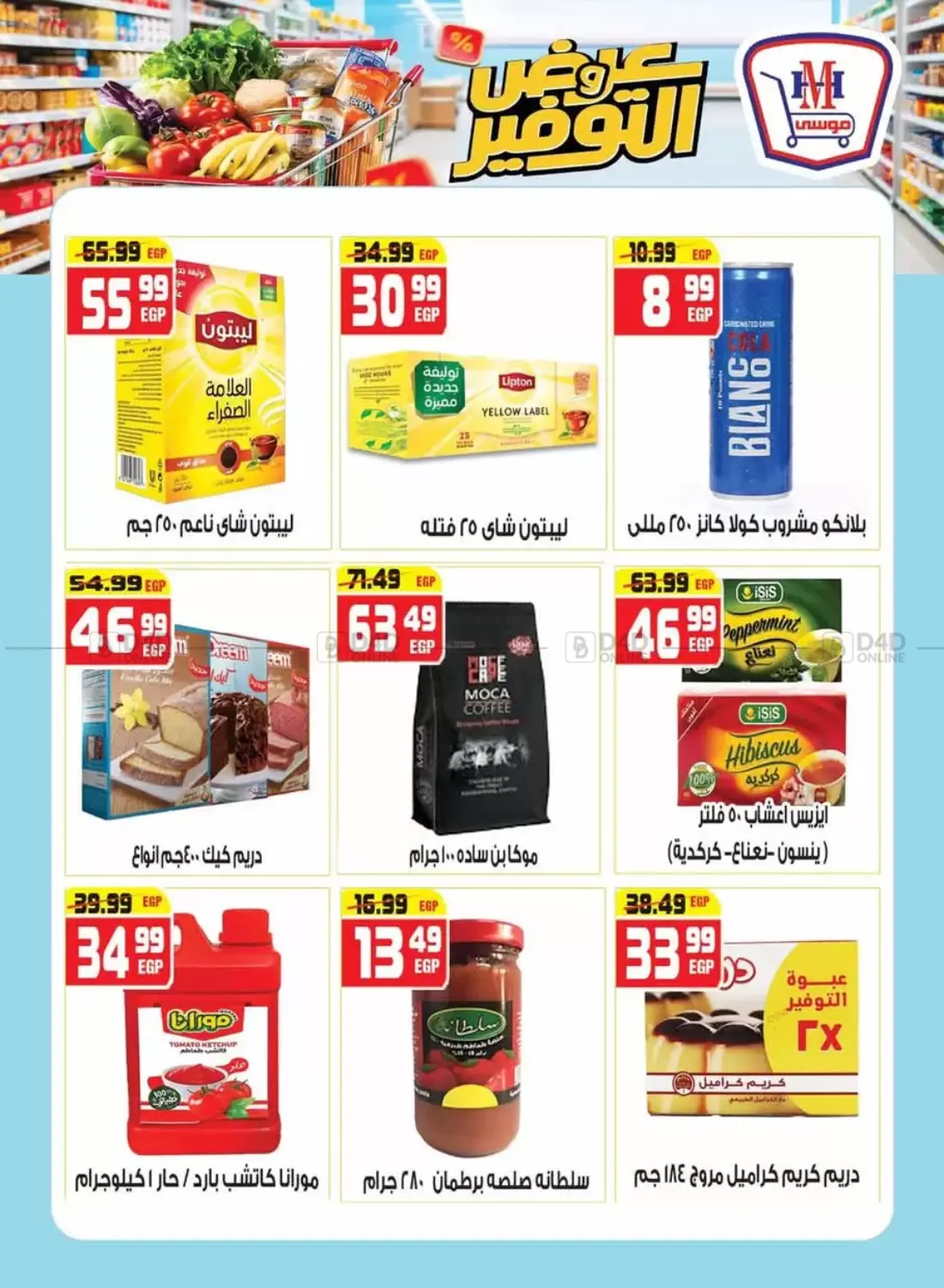 صفحة رقم 14 من Special Offer في هايبر موسى