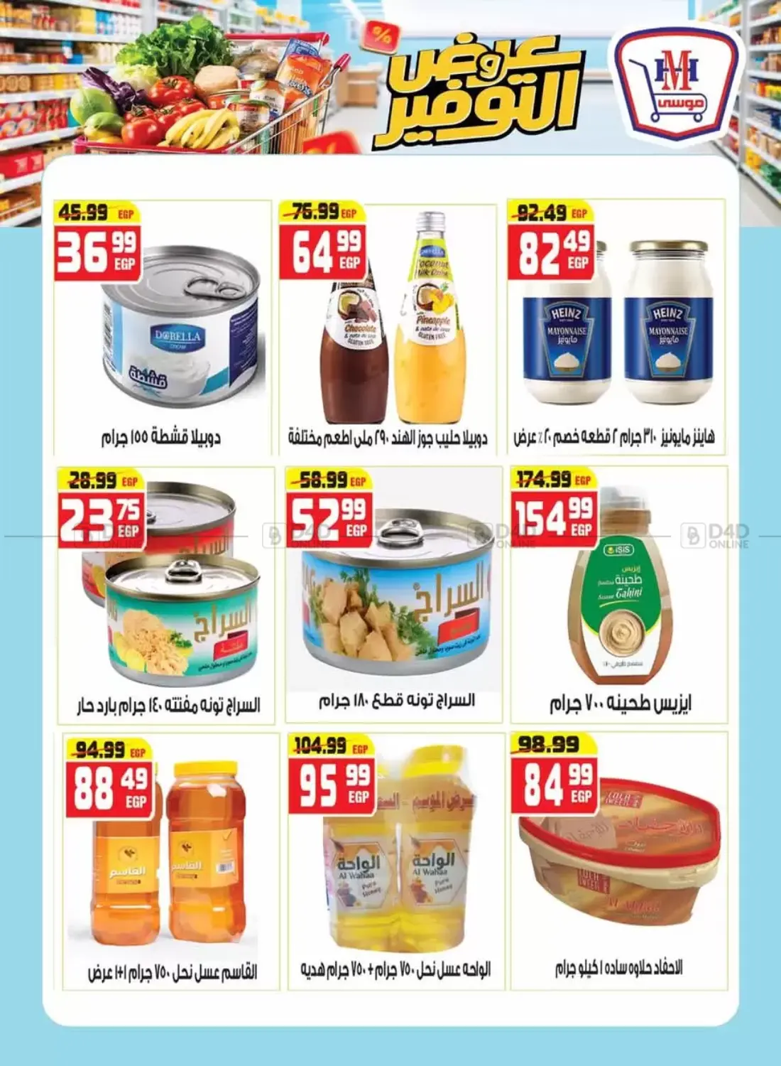 صفحة رقم 15 من Special Offer في هايبر موسى