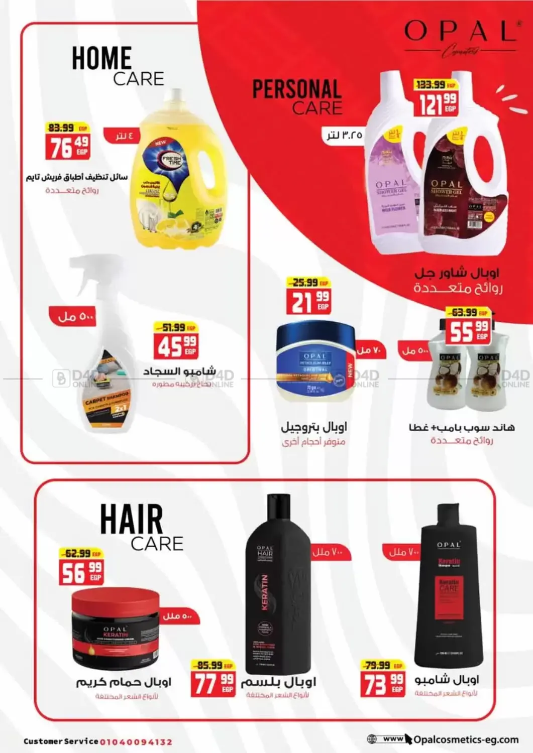 صفحة رقم 18 من Special Offer في هايبر موسى