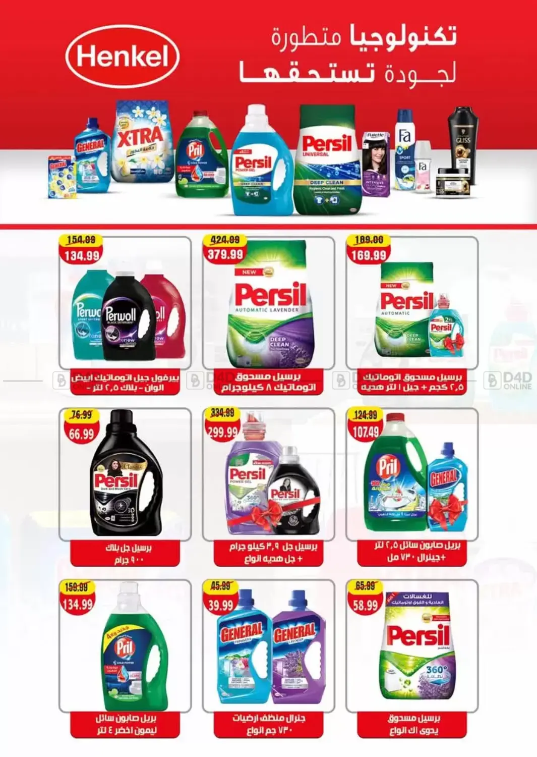 صفحة رقم 19 من Special Offer في هايبر موسى