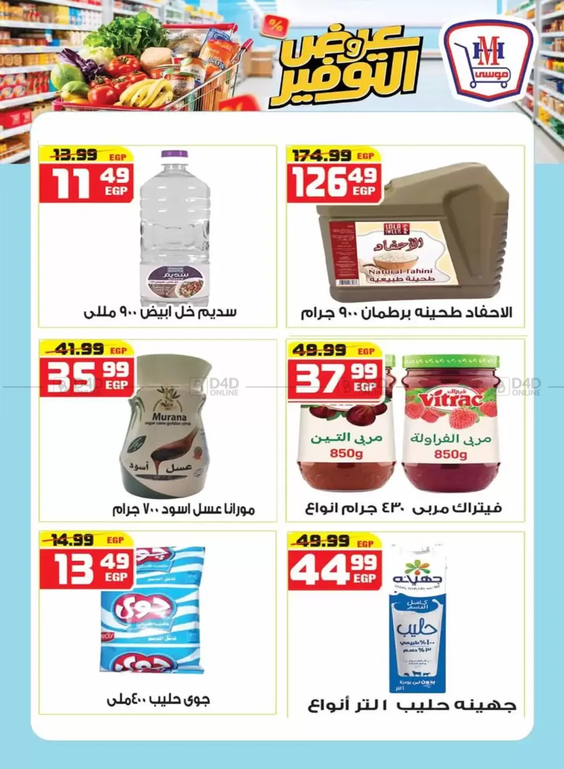 صفحة رقم 16 من Special Offer في هايبر موسى