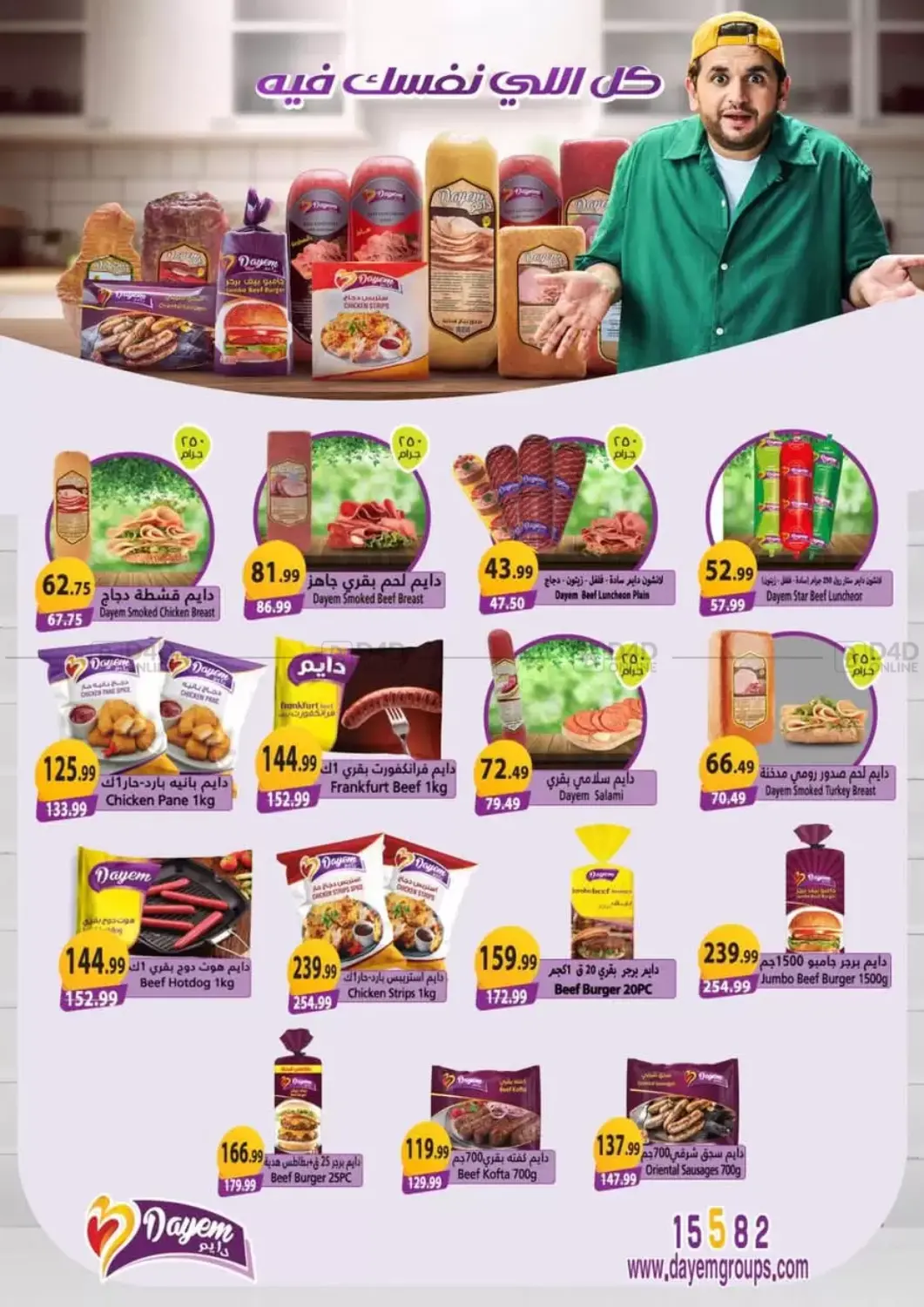 صفحة رقم 10 من عروض التوفير في هايبر موسى