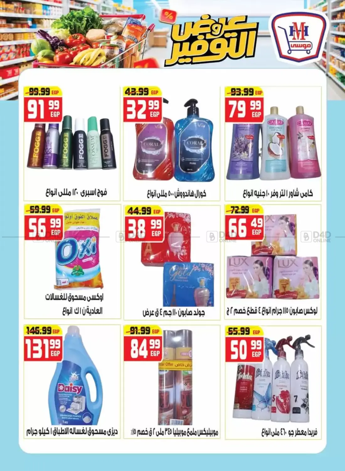 صفحة رقم 22 من عروض التوفير في هايبر موسى