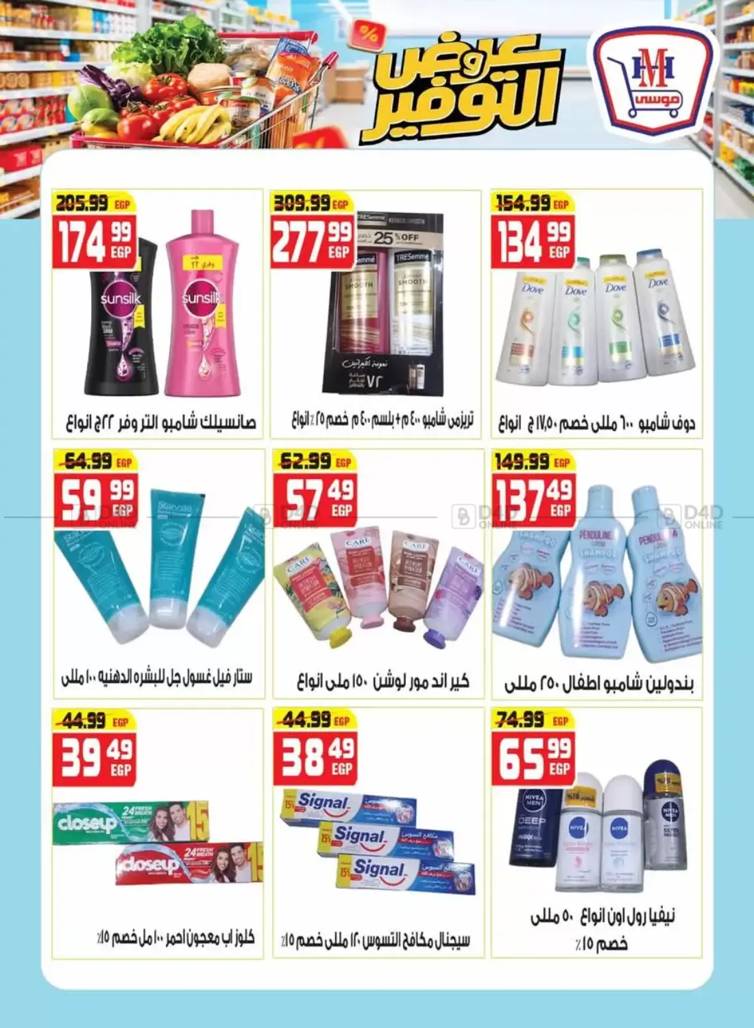 صفحة رقم 21 من عروض التوفير في هايبر موسى