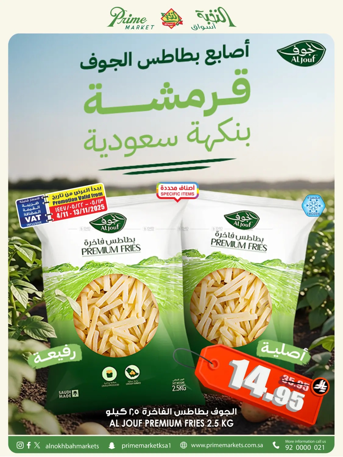 صفحة رقم 1 من Special Offer في أسواق النخبة