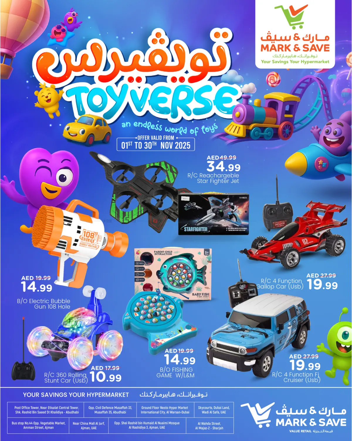 صفحة رقم 1 من Toyverse an Endless World Of Toys في مارك & سيف قيمة التجزئة