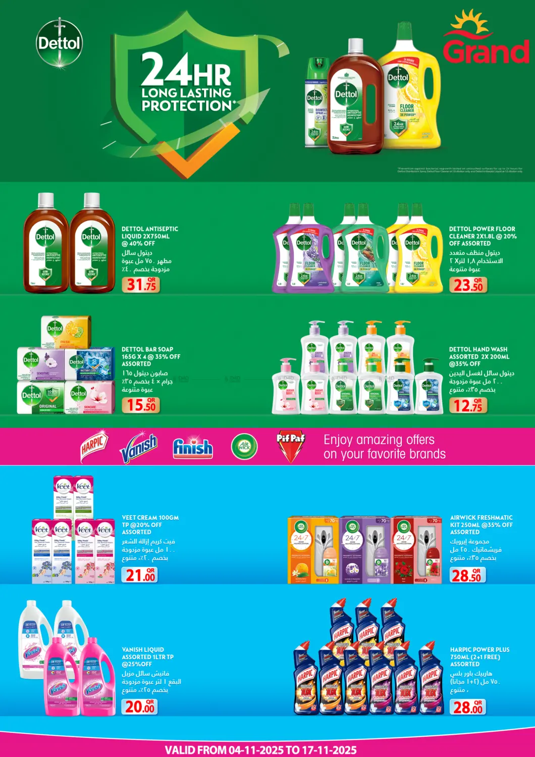 صفحة رقم 1 من عروض خاصة في جراند هايبرماركت
