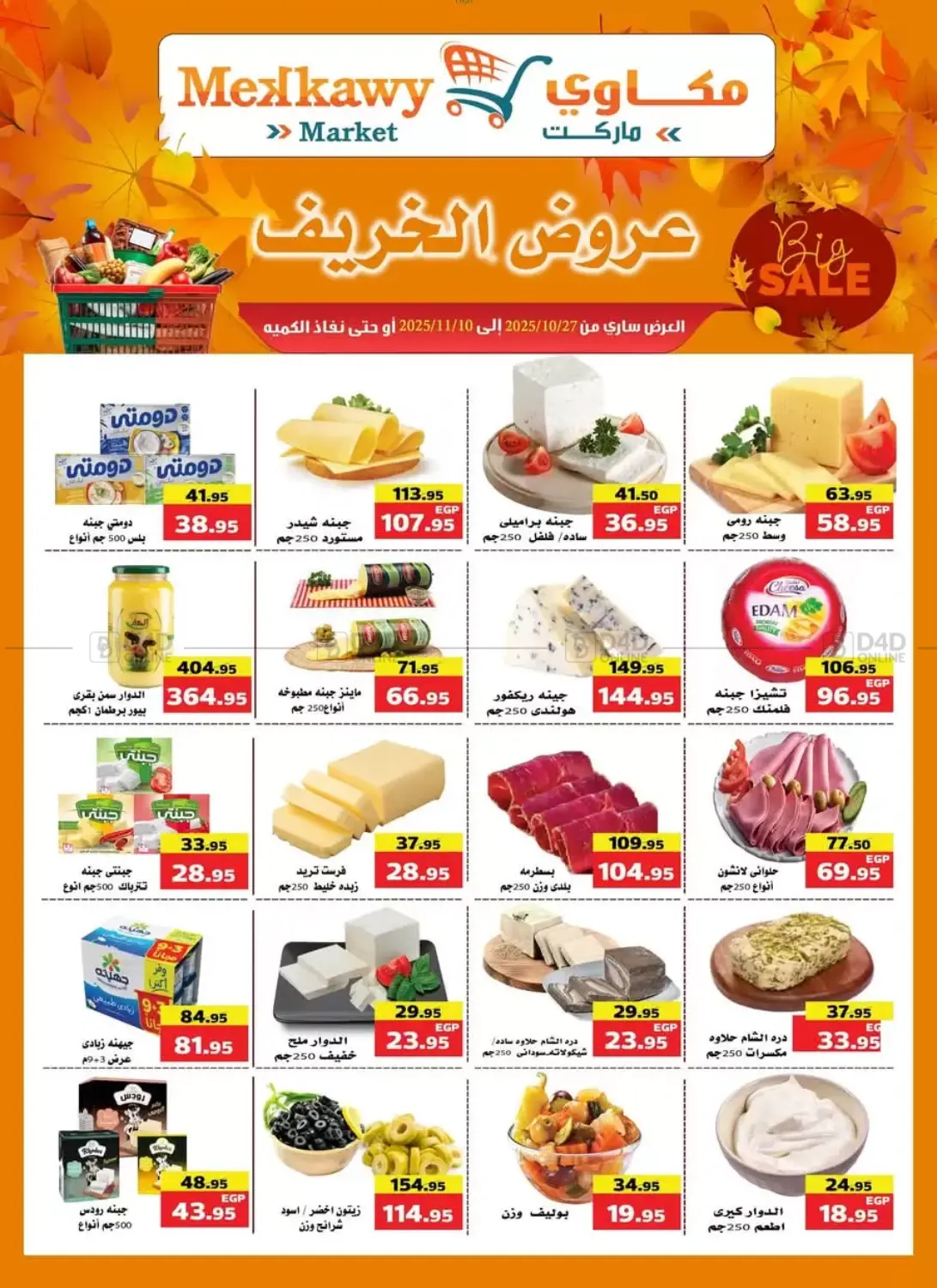 صفحة رقم 1 من Special Offer في Mekkawy market