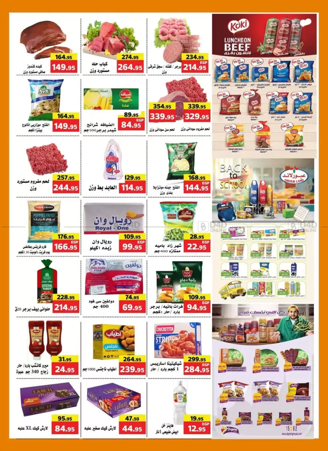 صفحة رقم 2 من عروض الخريف في Mekkawy market