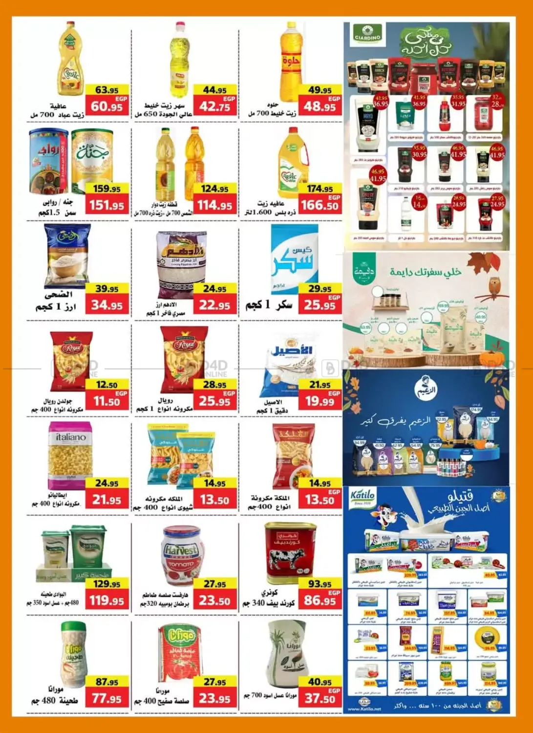 صفحة رقم 3 من عروض الخريف في Mekkawy market