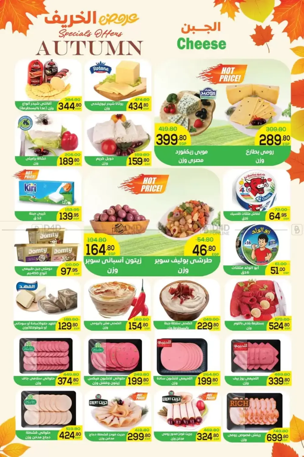 صفحة رقم 2 من Great Deals في اسواق الضحى