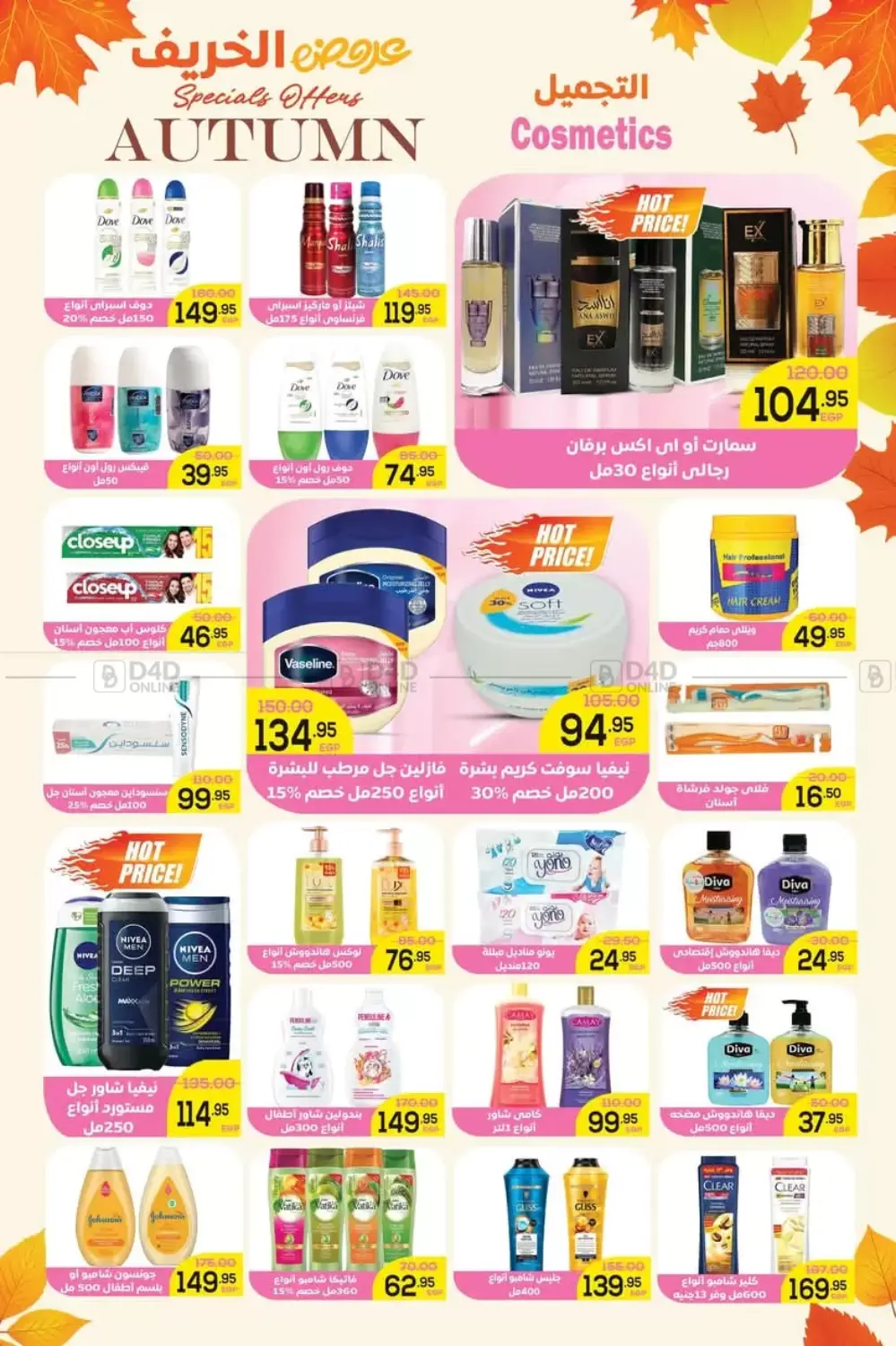 صفحة رقم 5 من Great Deals في اسواق الضحى