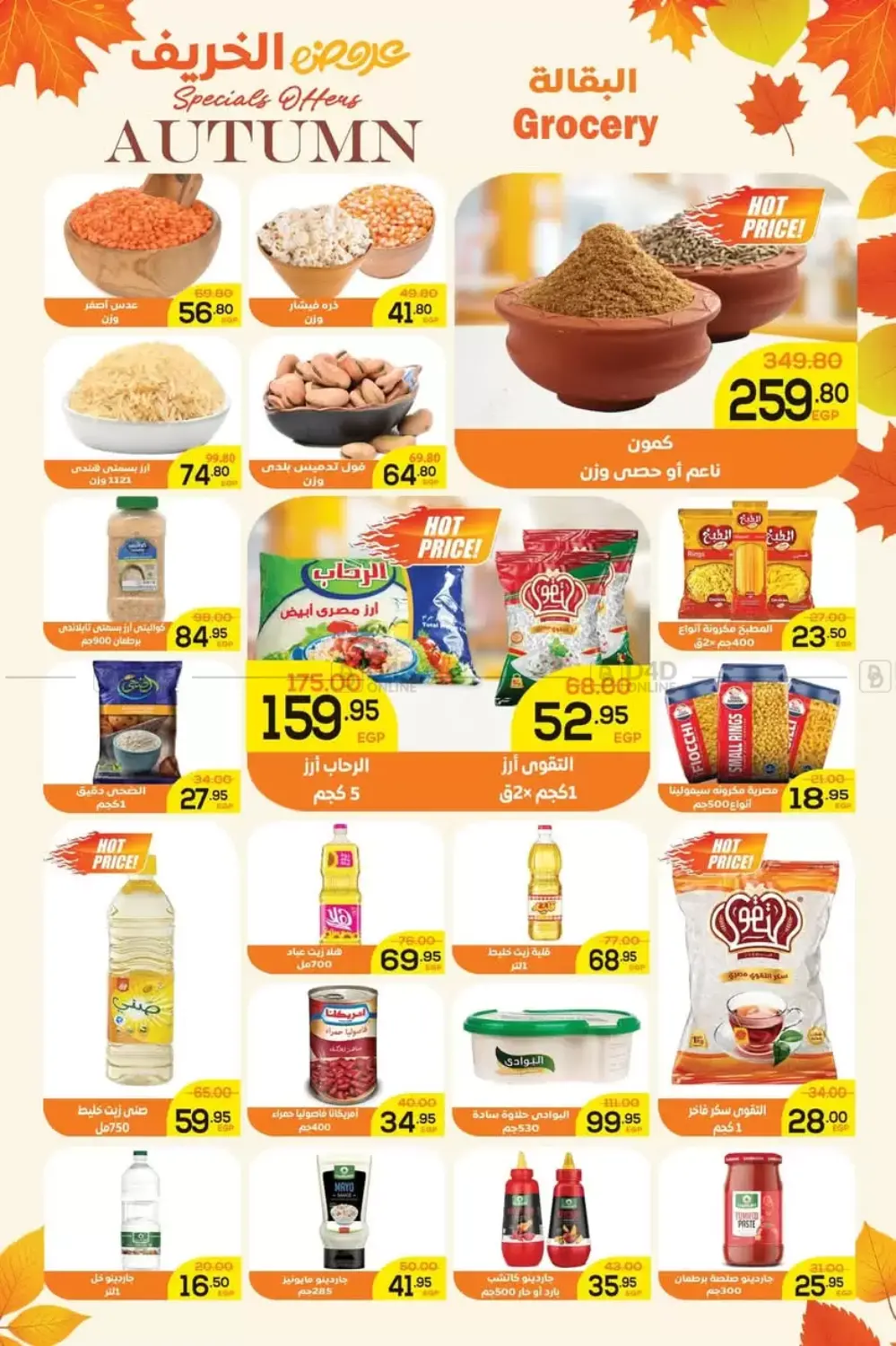 صفحة رقم 8 من Great Deals في اسواق الضحى