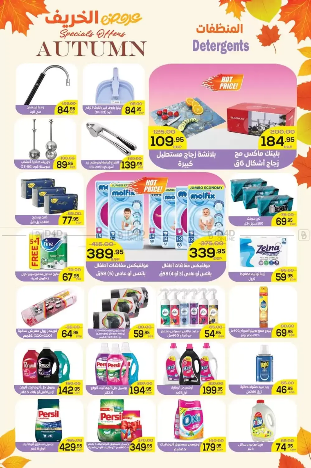 صفحة رقم 6 من Great Deals في اسواق الضحى