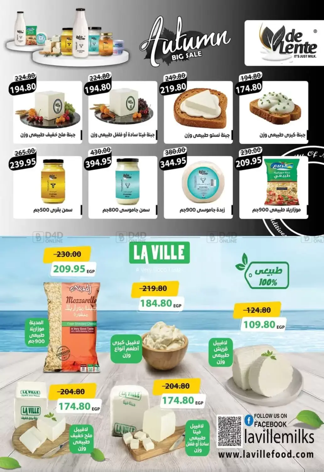 صفحة رقم 7 من Great Deals في اسواق الضحى