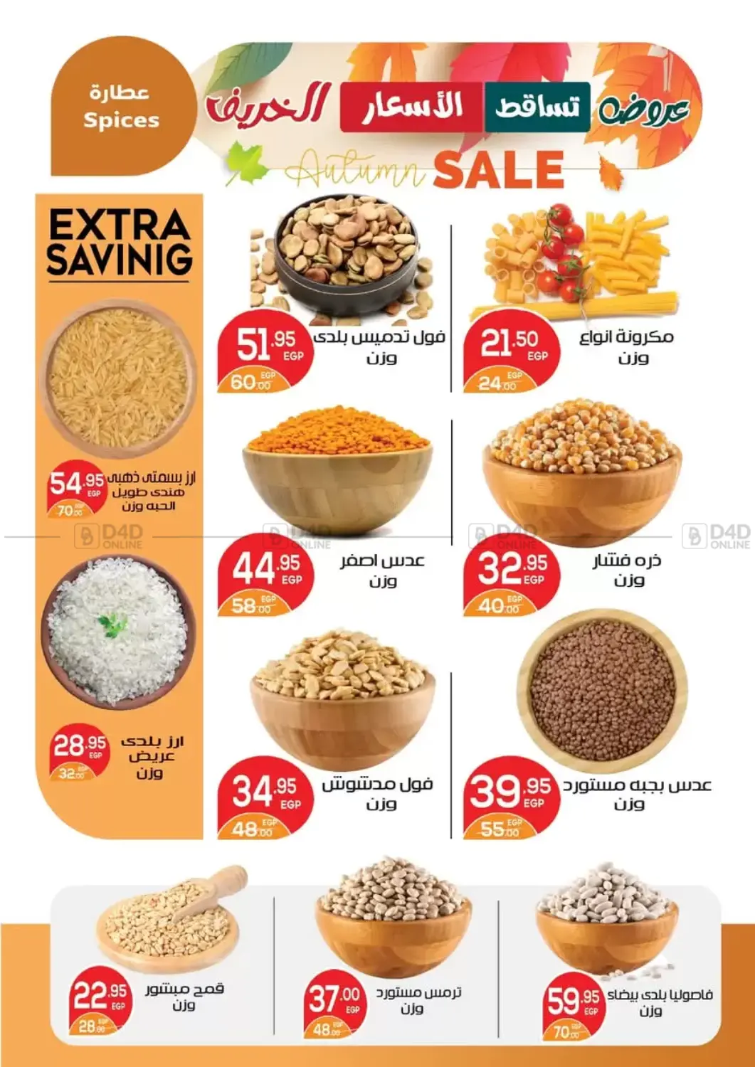 صفحة رقم 4 من Autumn في زاهر