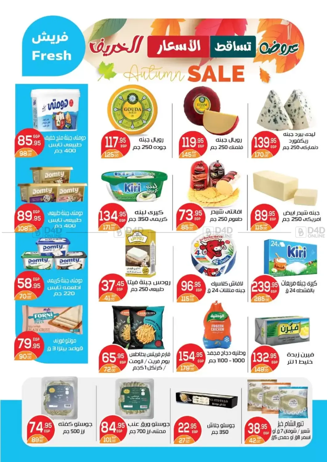 صفحة رقم 5 من Autumn في زاهر