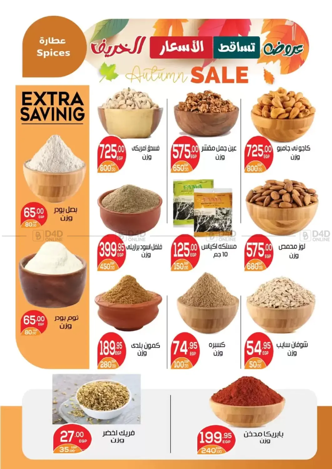 صفحة رقم 3 من Autumn في زاهر