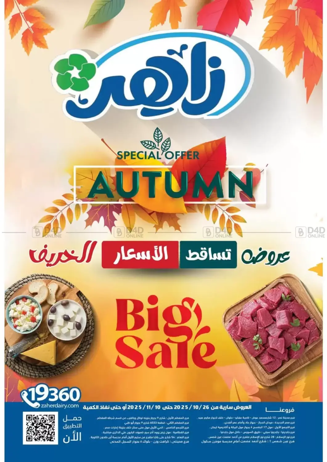 صفحة رقم 1 من Autumn في زاهر
